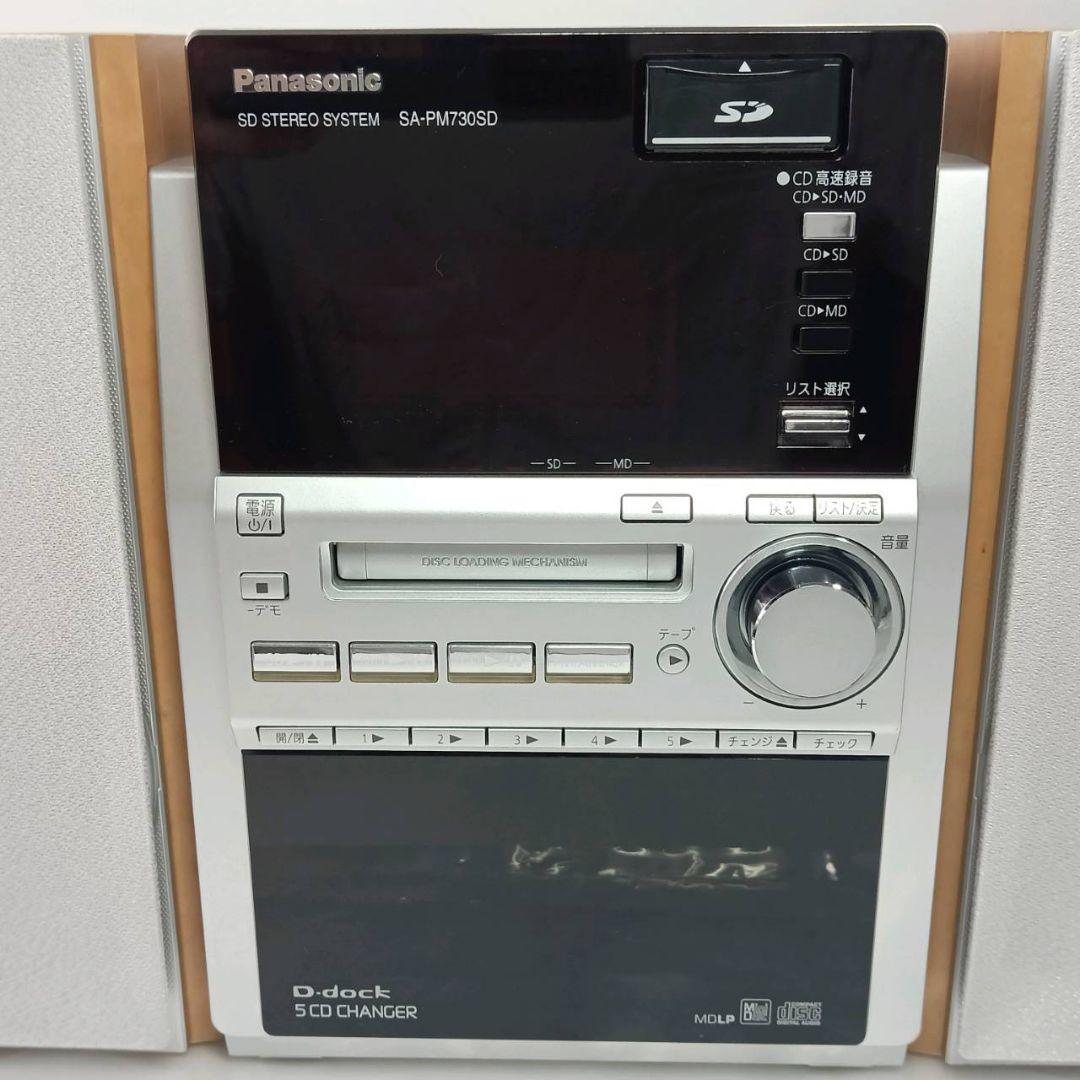 パナソニック ステレオシステム SC-PM730SD 5連CDチェンジャー
