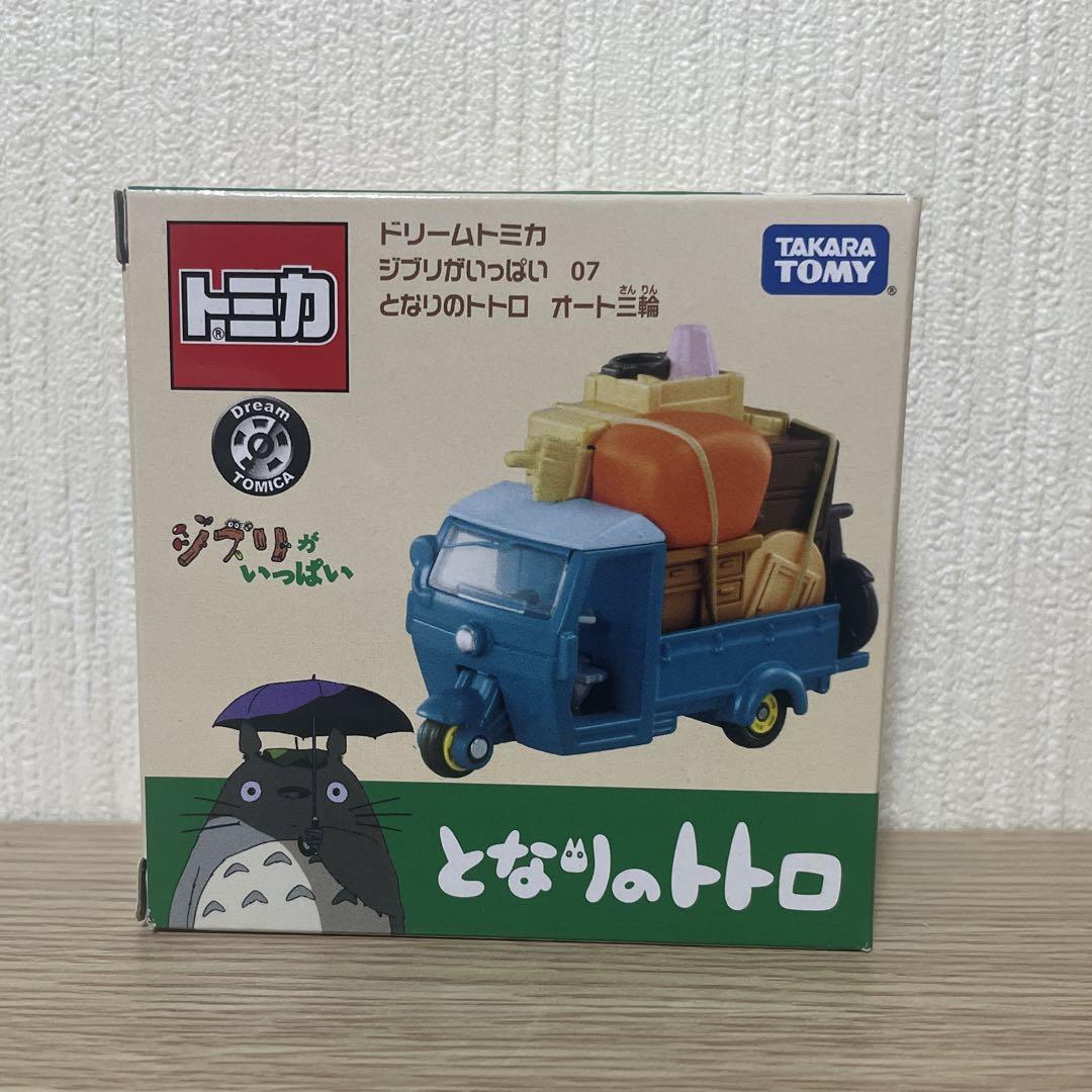 未開封】 ジブリ ドリームトミカ ジブリがいっぱい 7つセット