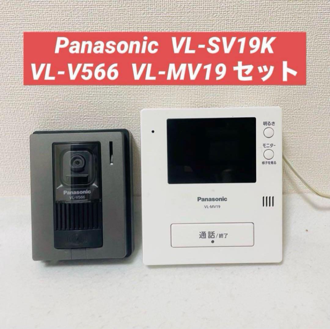 パナソニック インターホン VL-V566 VL-MV19 VL-SV19K