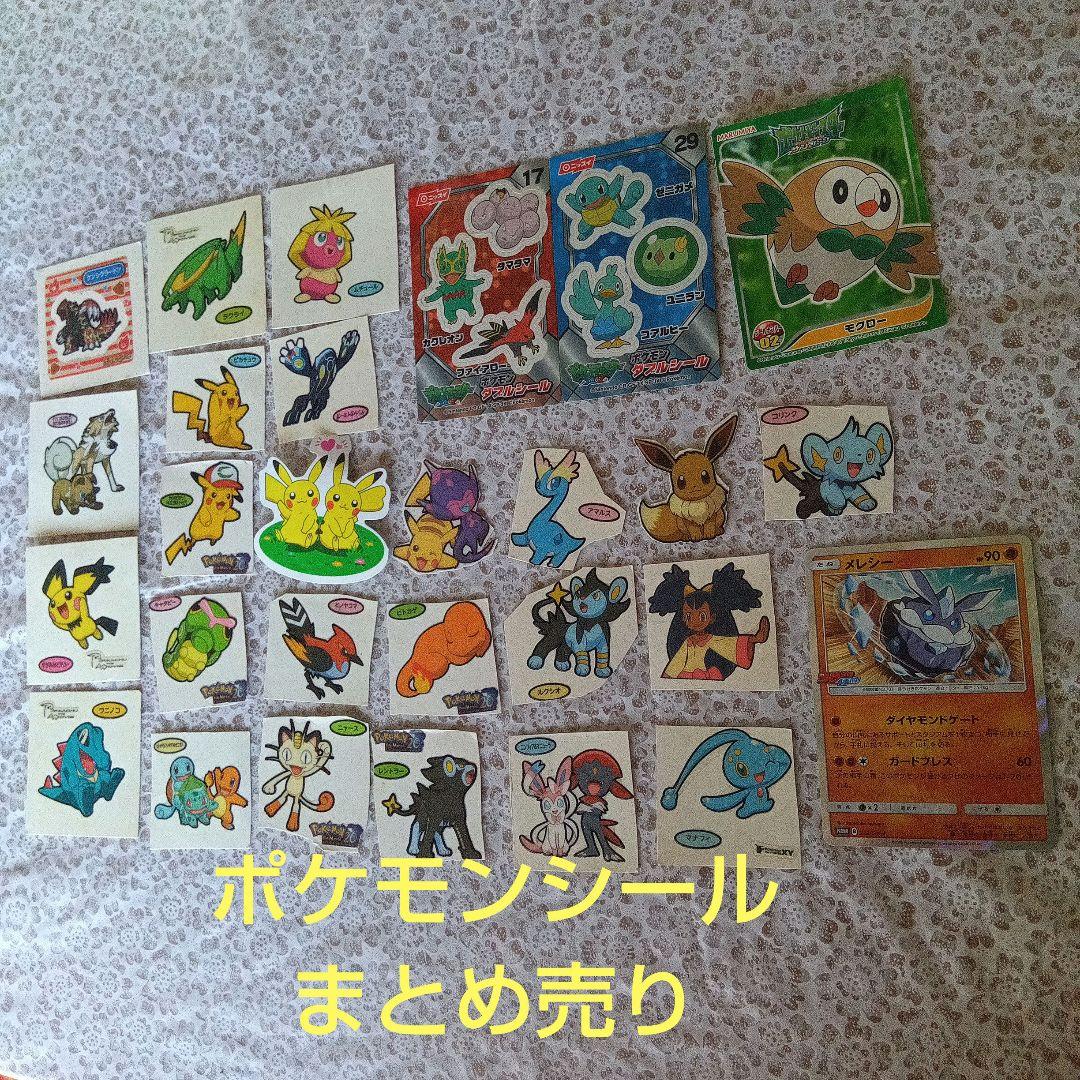 ポケモン シールセット ニッスイ 山崎パン レトロ - メルカリ ポケモン シールセット ニッスイ 山崎パン レトロ - メルカリ