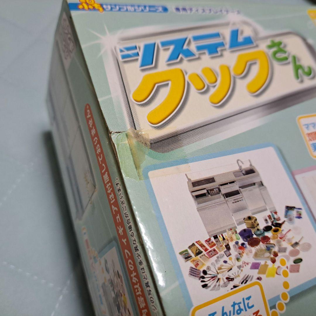 リーメント ぷちサンプルシリーズ システムクックさん ホワイト