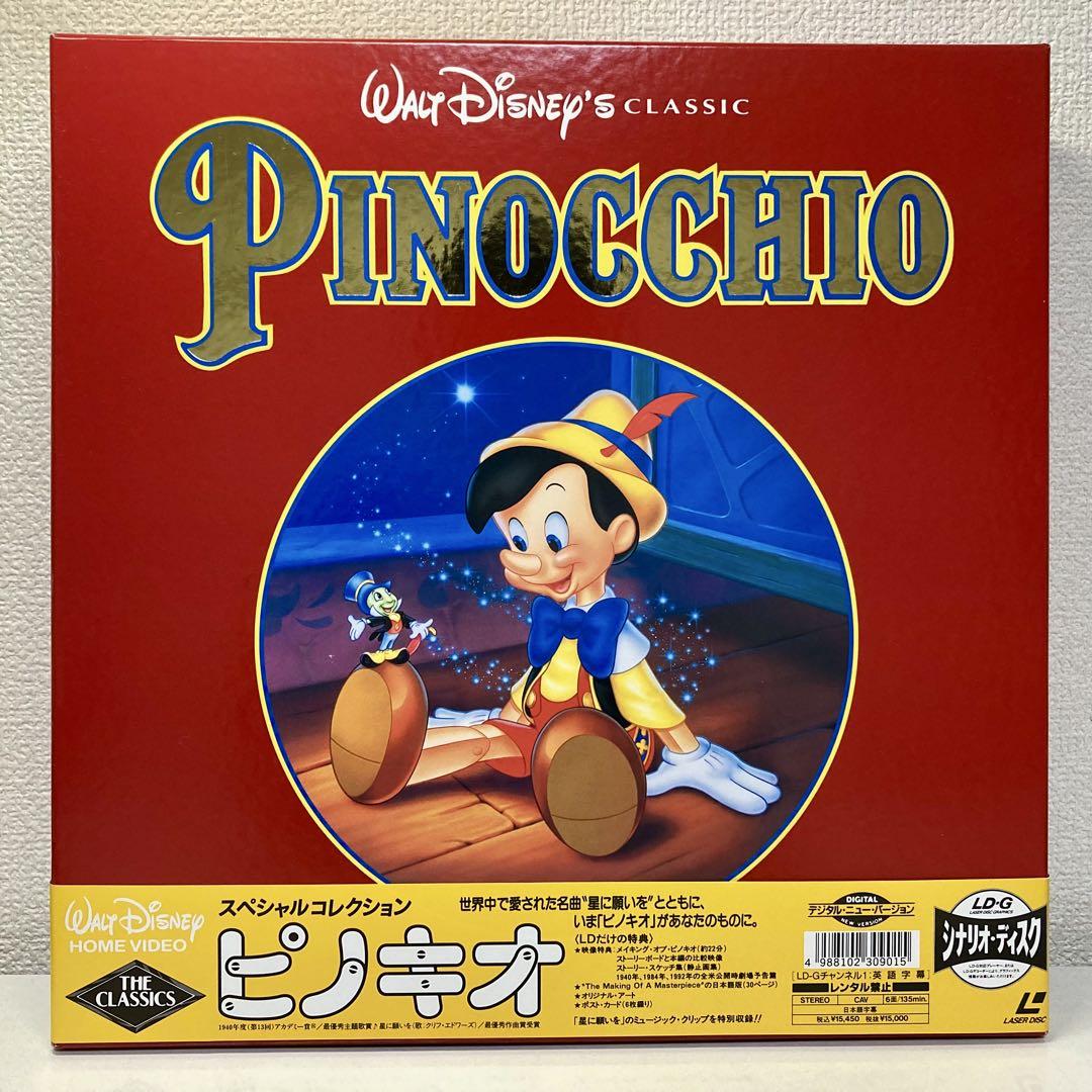 ディズニー ピノキオ スペシャルコレクション レーザーディスク