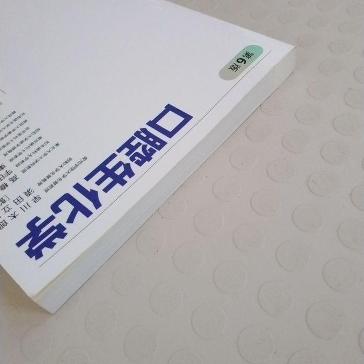 口腔生化学　第6版
