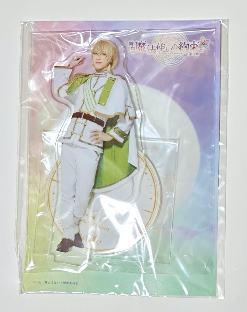 ルチル 大海将一郎 まほステ アクスタ 正装 - メルカリ