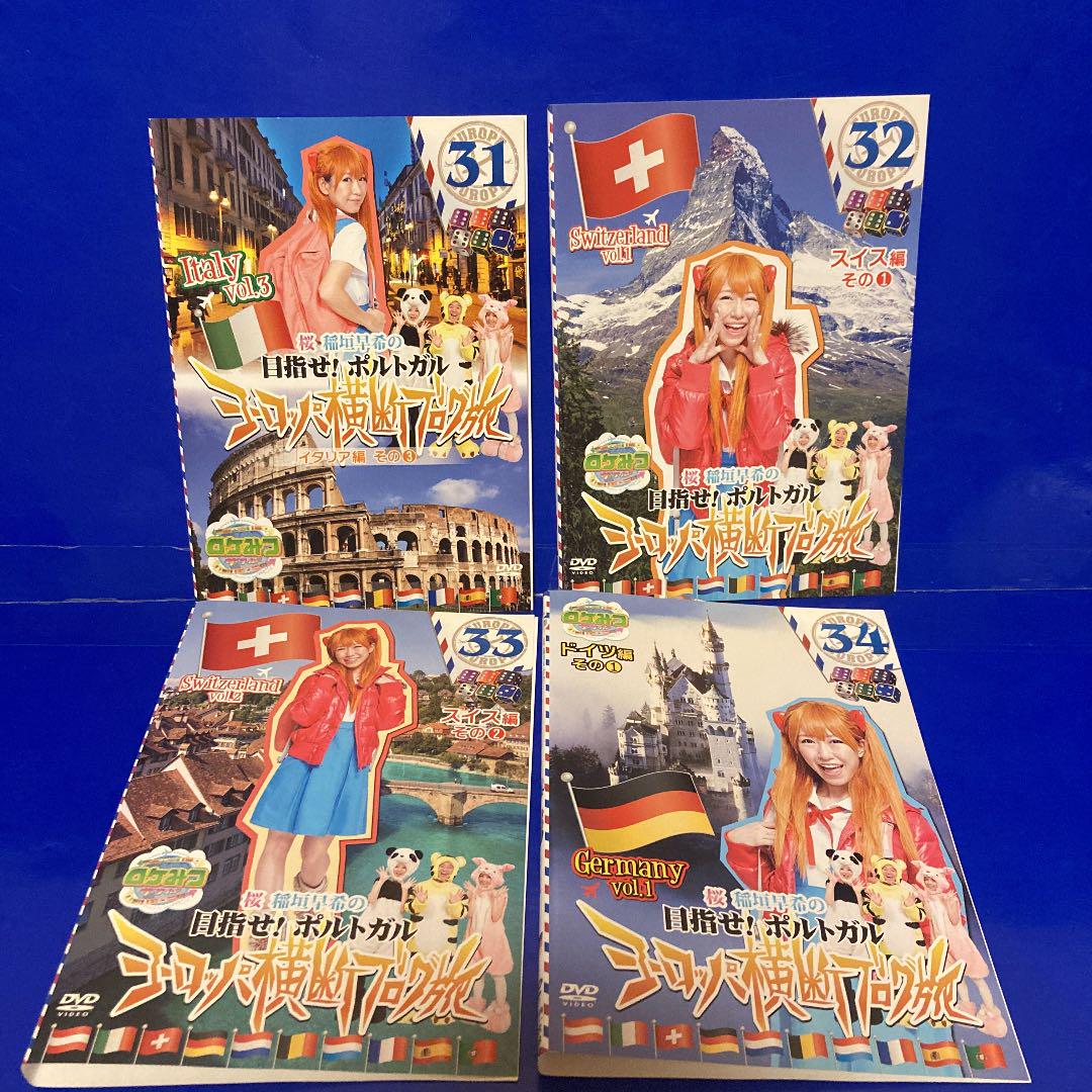 オンラインストア入荷 ロケみつ ザ・ワールド 桜 稲垣早希のヨーロッパ横断ブログ旅 DVD 8本セット オンラインストア入荷 ロケみつ ザ・ワールド 桜 稲垣早希のヨーロッパ横断ブログ旅 DVD 8本セット