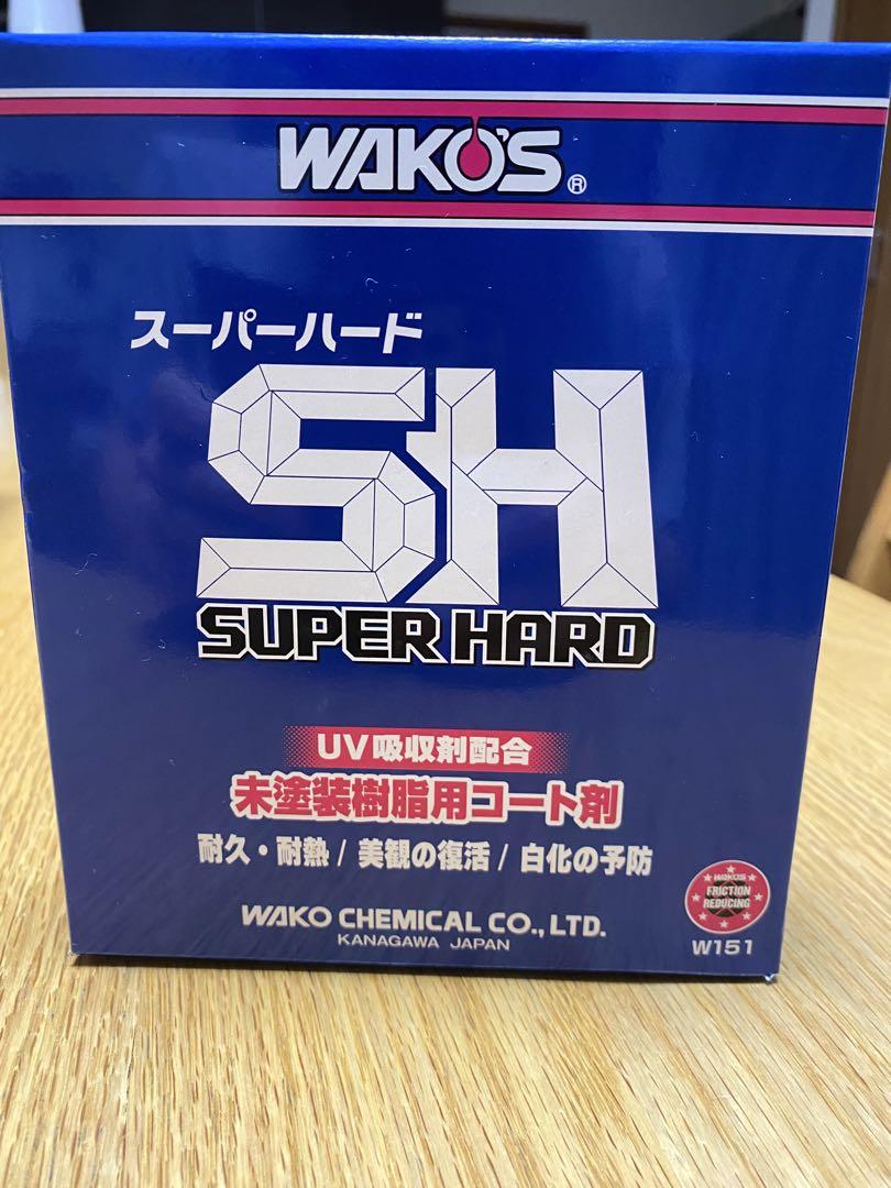 ワコーズ　スーパーハード　W151 145ml