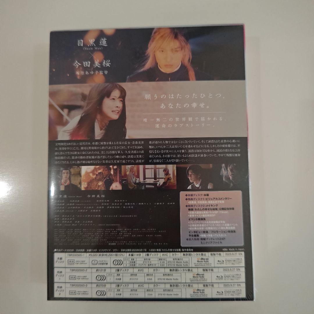 わたしの幸せな結婚 豪華版(´23映画「わたしの幸せな結婚」製作