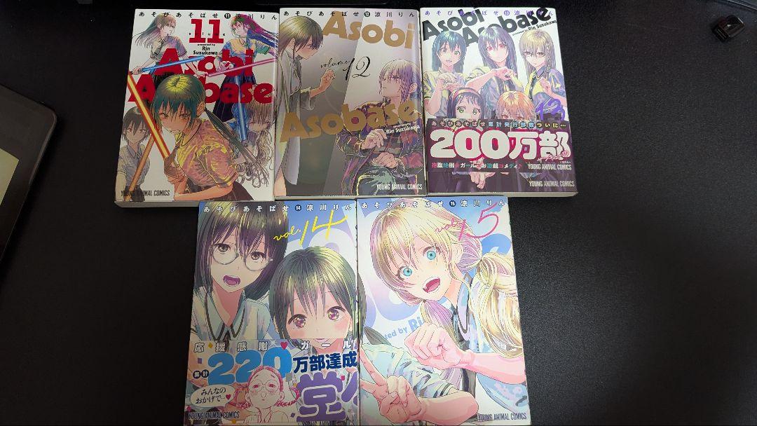 あそびあそばせ　全巻セット 1〜15巻 全巻セット