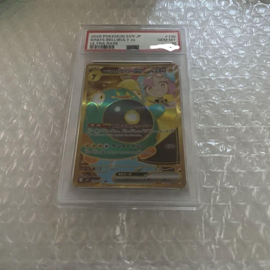 「PSA10」ナンジャモのハラバリーex UR SV9 バトルパートナーズ PSA10」ナンジャモのハラバリーex UR SV9 バトルパートナーズ