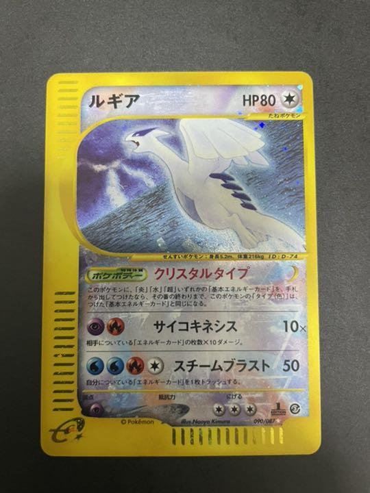 グレイ系【即発送可能】 【美品】ポケモンカード ルギア クリスタル の正規品は正規取扱店で 1ED クリスタルタイプ 【美品クラス】ルギア ポケモンカードゲーム