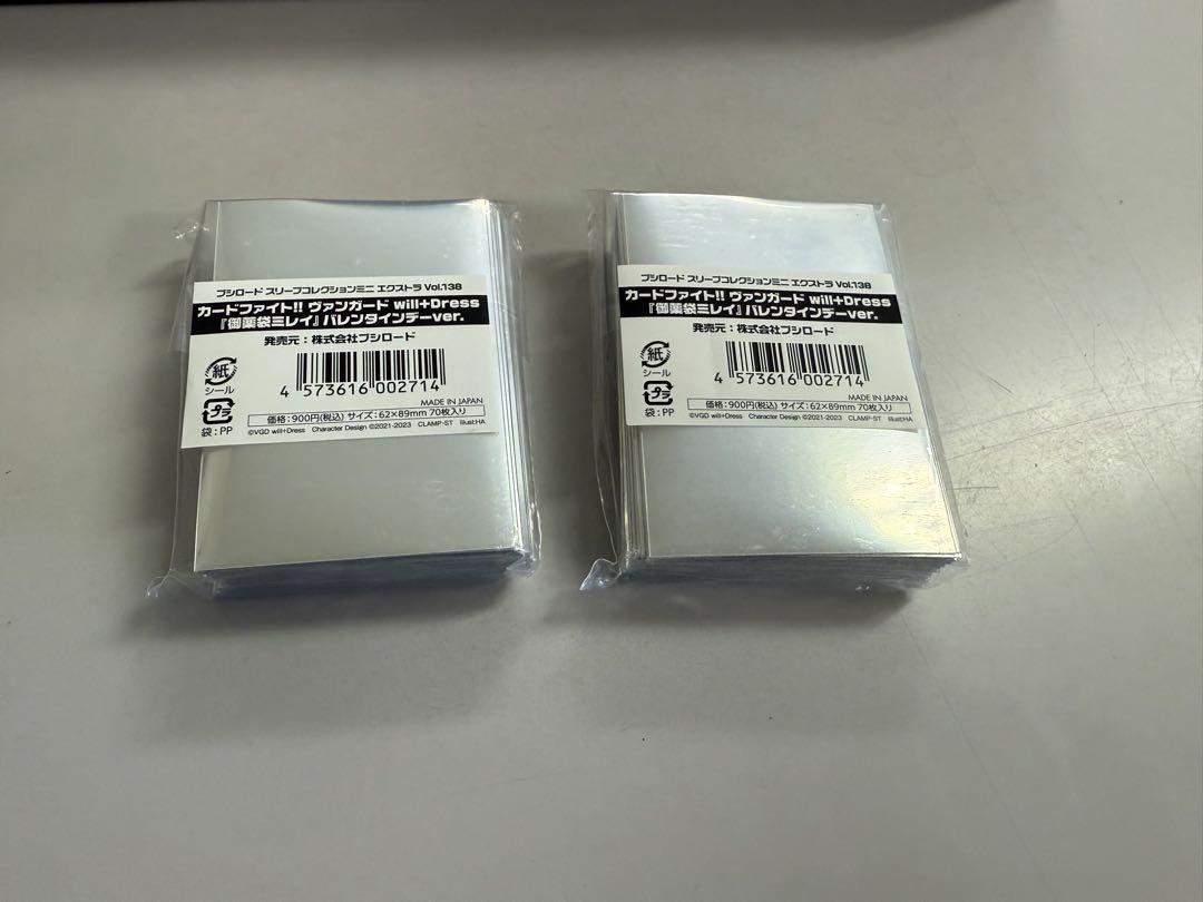 御薬袋ミレイ　バレンタイン スリーブ