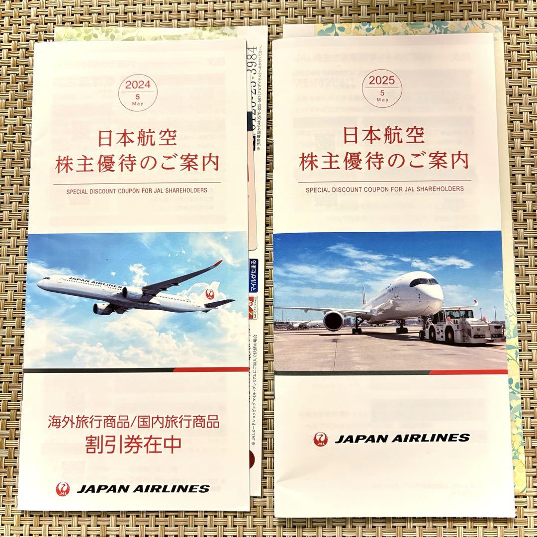 日本航空 株主優待のご案内 2024 2冊セット】JAL日本航空株主優待のご案内 2024 2025 - メルカリ