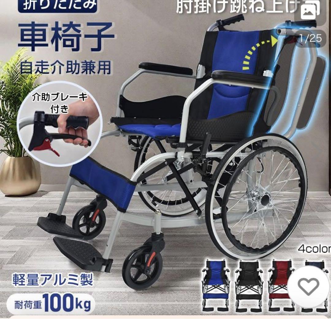 介助用車椅子 折りたたみ式