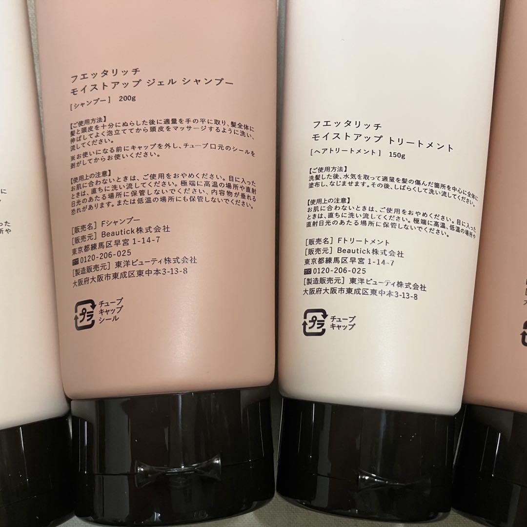 【新品】【フエッタリッチ 】ジェルシャンプー&トリートメント♡お得な4 本セット