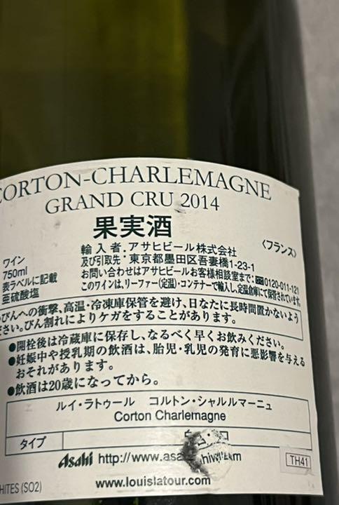 お得国産 コルトンシャルルマーニュ グランクリュ 2014 白 750ml 箱なし wlNM0-m76539553197 新品NEW