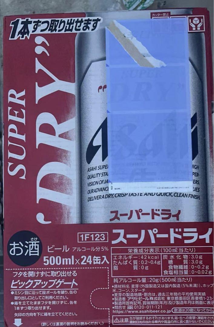 アサヒビール スーパードライ 500ml×48