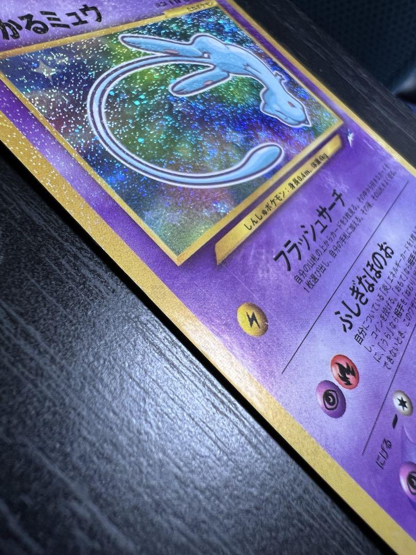 ポケモンカード　旧裏　ひかるミュウ 「月刊コロコロコミック01年5月号」　美品