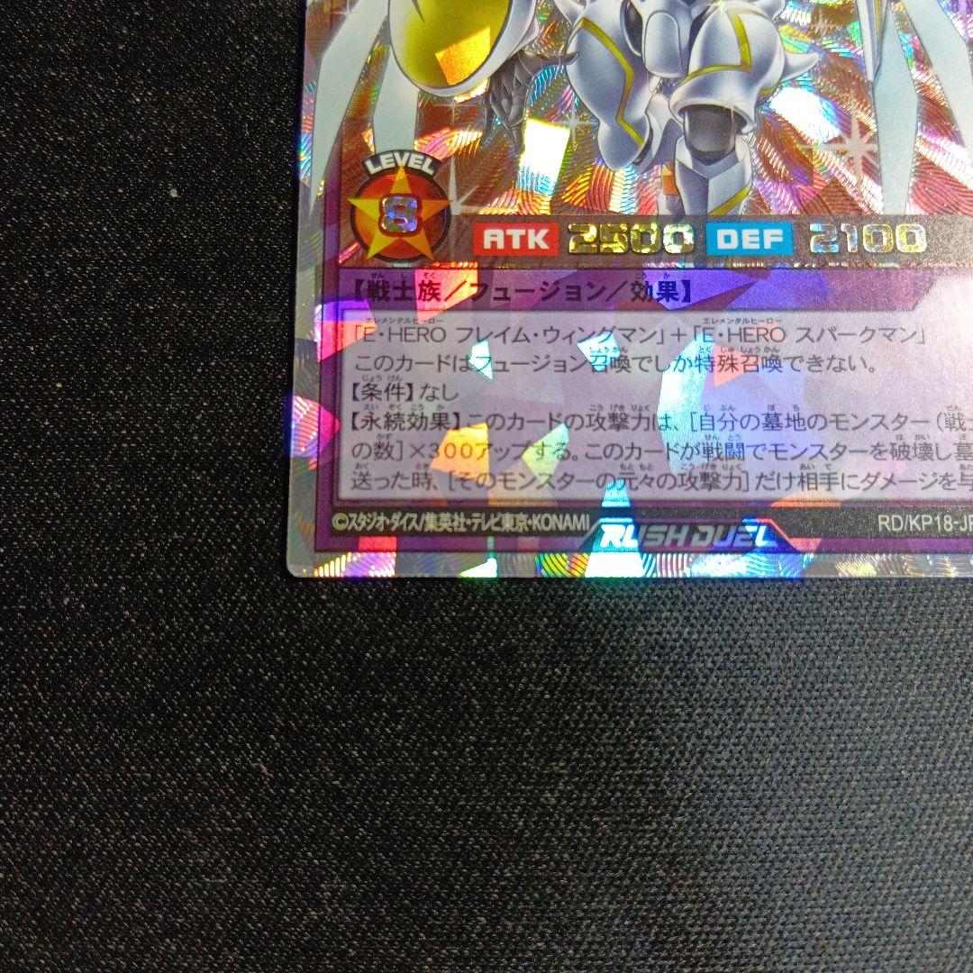 遊戯王　ラッシュデュエル　シャイニングフレアウィングマン　オーバーラッシュ