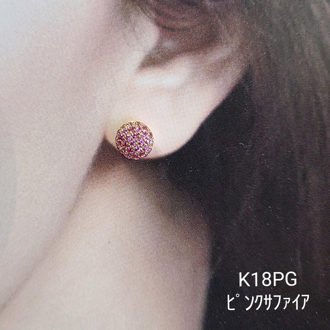 【新品】K18PG 18金ピンクゴールド ピンクサファイア ピアス