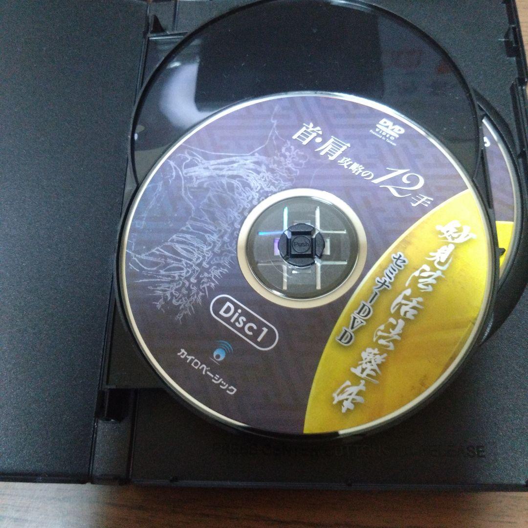 古典調整法フォローセミナー DVD 2巻セット