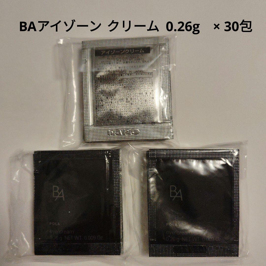 POLA リニューアル BAアイゾーンクリーム0.26g×30包