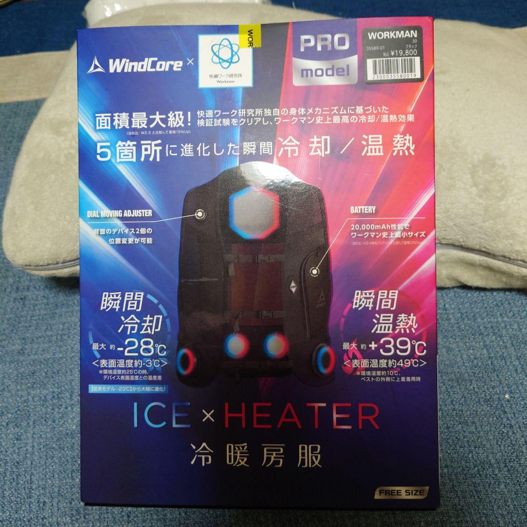 WindCore X PRO 空調服 冷暖房機能