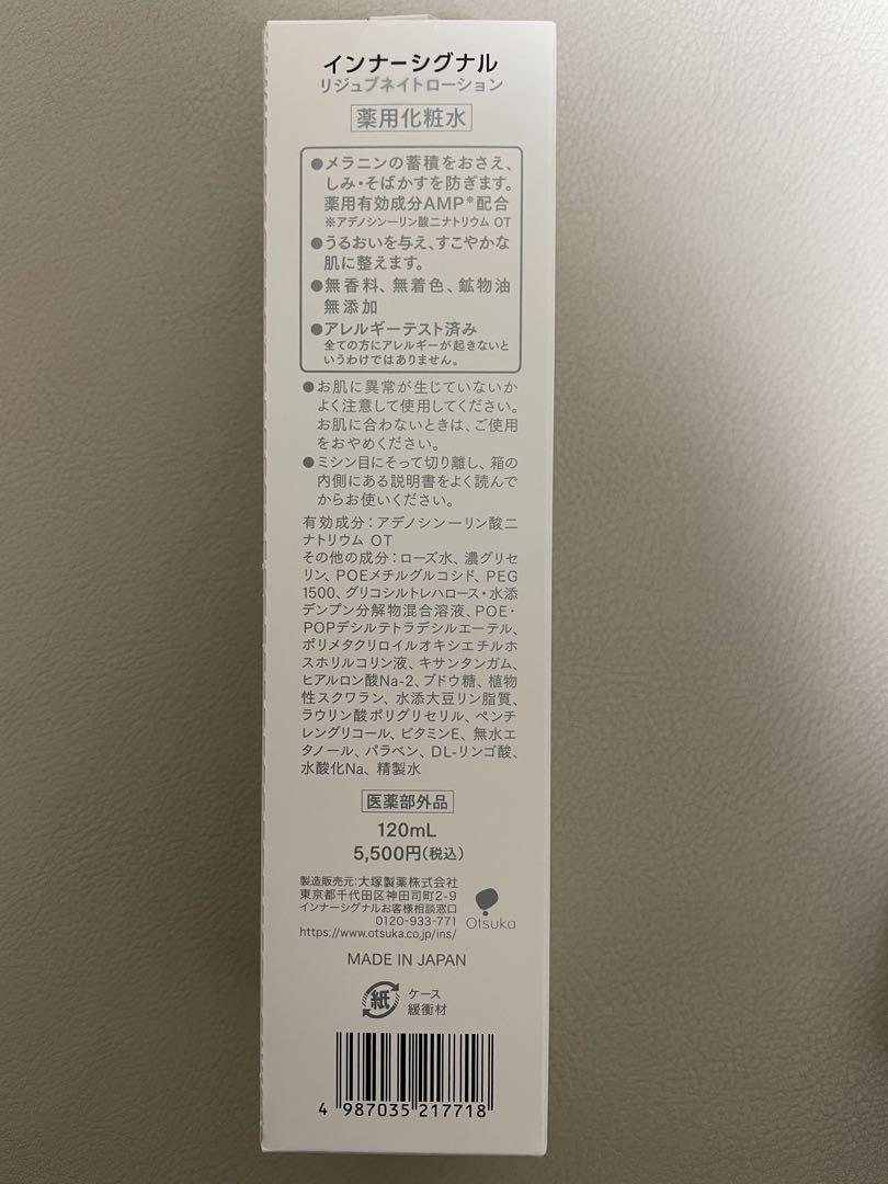 インナーシグナル リジュブネイトエキス30ml、ローション120ml