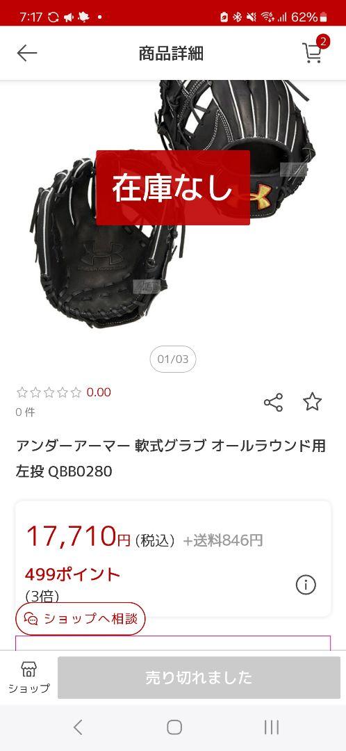 Under Armour 軟式グローブ 黒