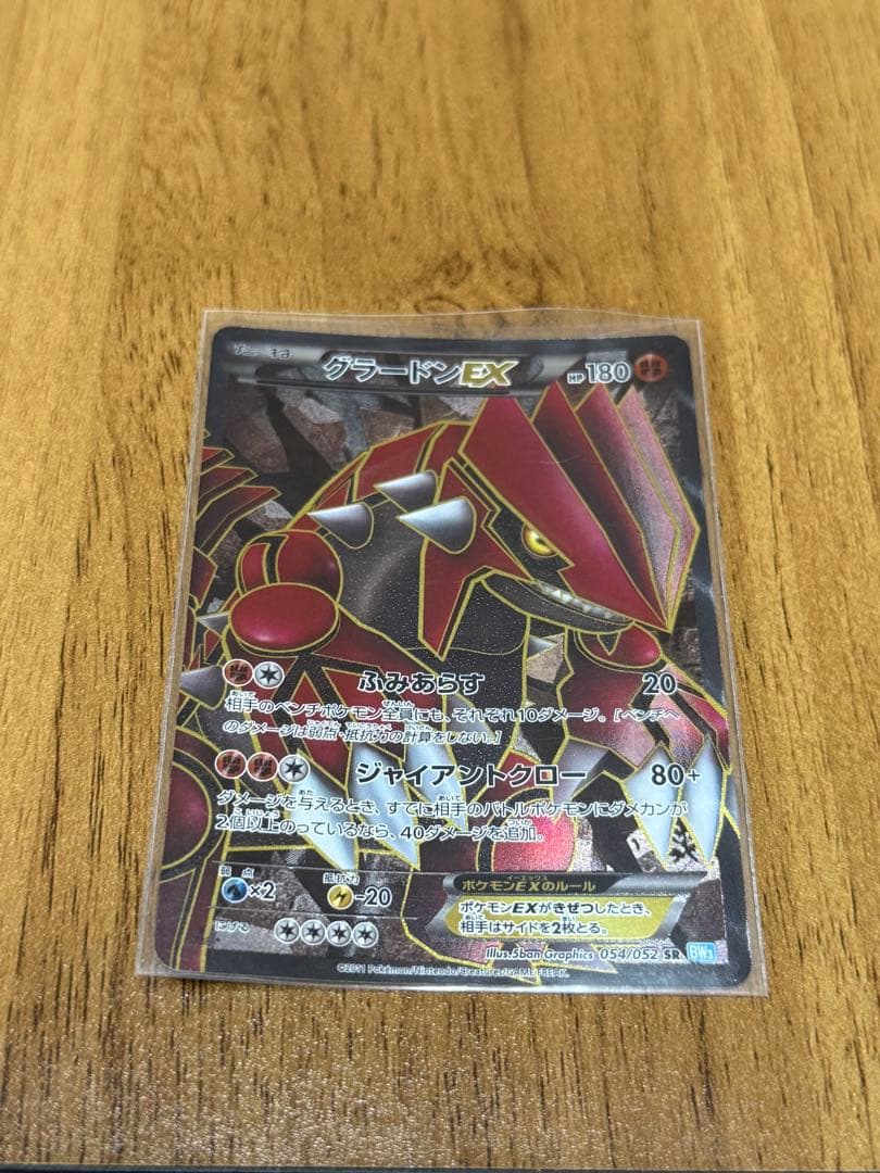 グラードンEX HP180 ポケモンカード