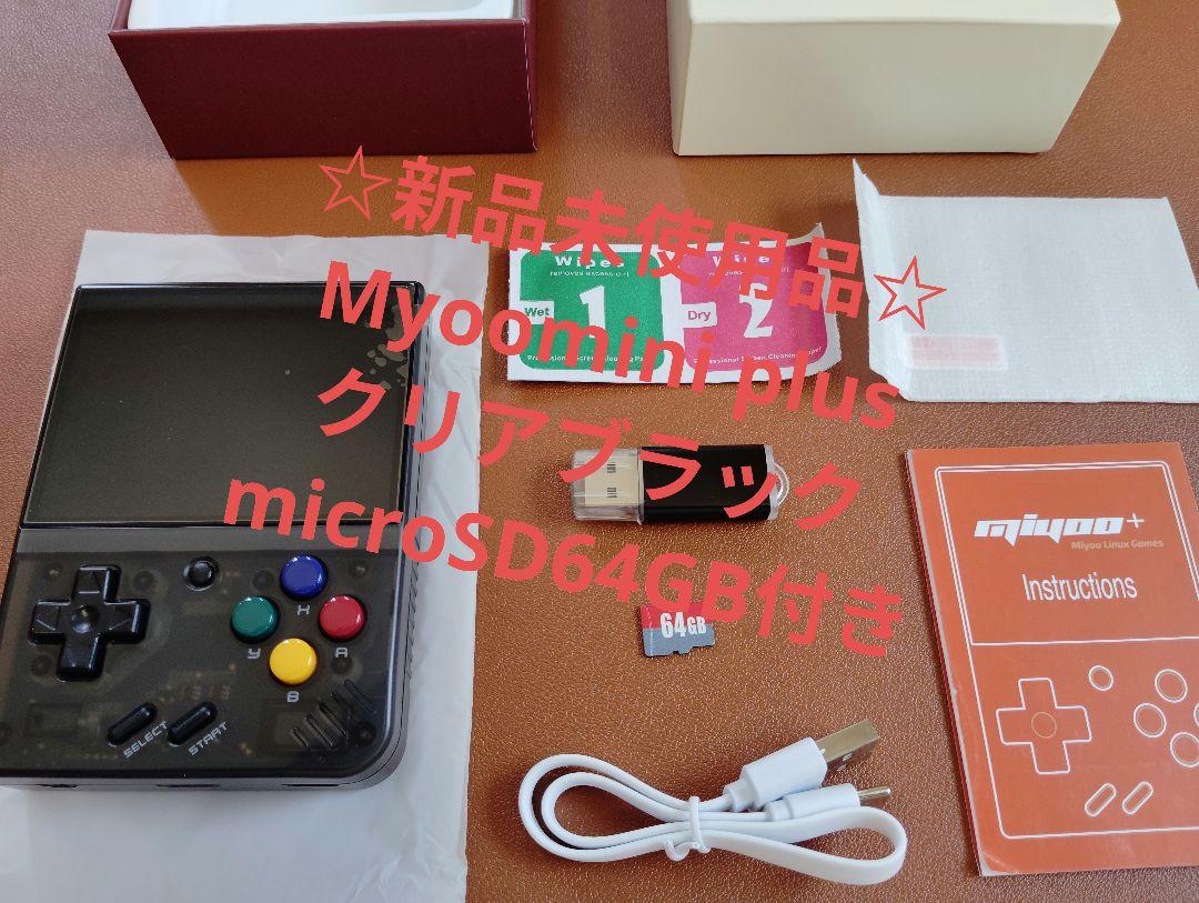 【新品未使用品】Myoomini plus クリアブラックmicroSD64GB