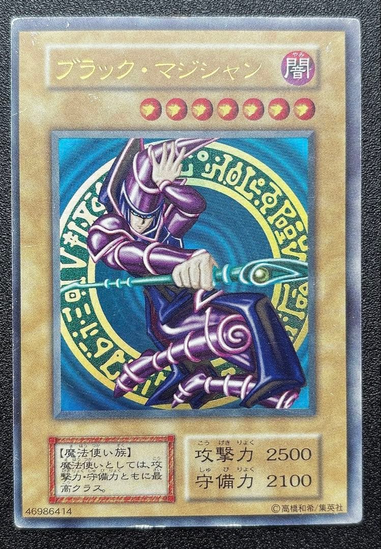 遊戯王 ブラック・マジシャン　初期　ウルトラ