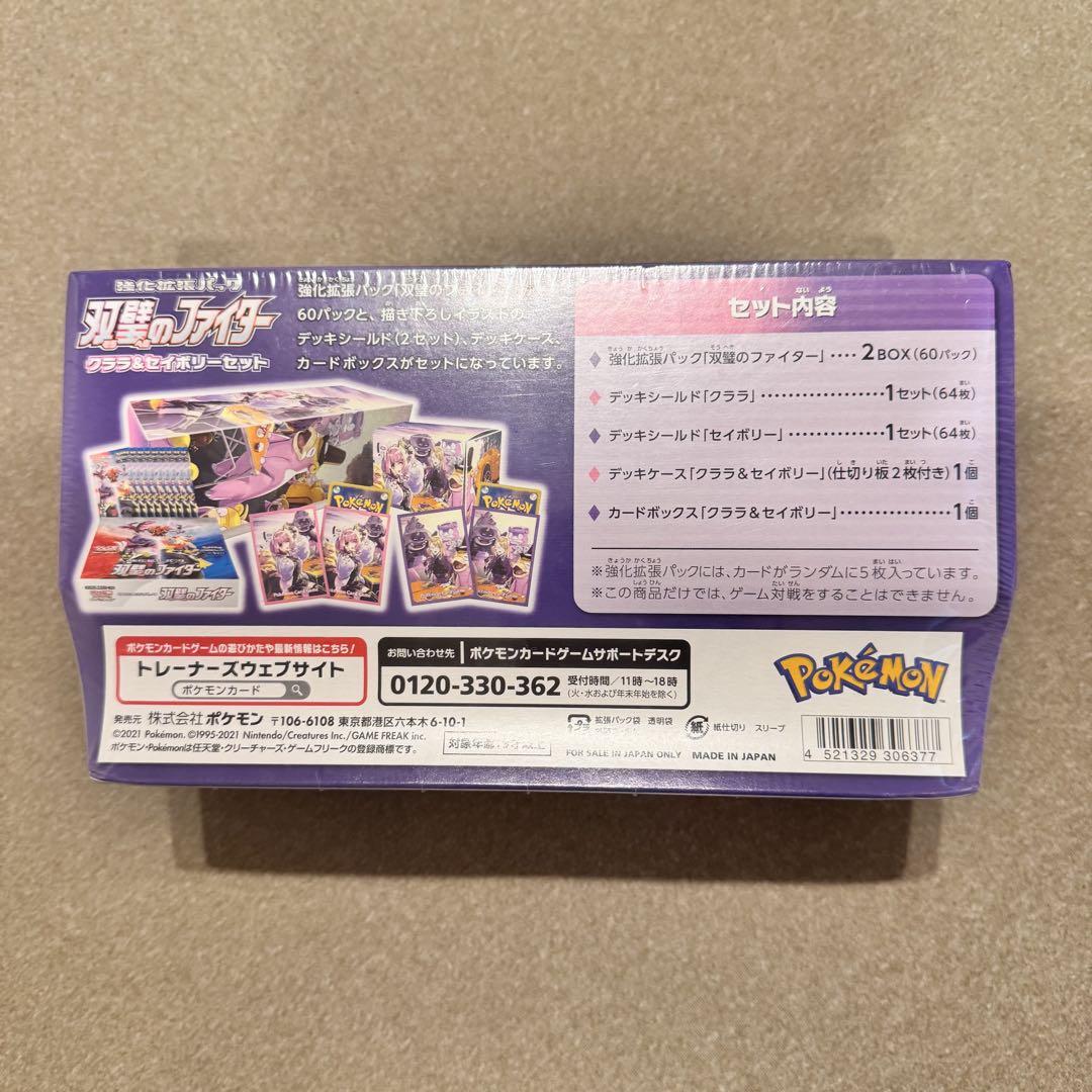 『新品』双璧のファイタークララ&セイボリーセット