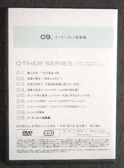 【冬バーゲン★特別送料無料！】 メディカルパレオプログラム DVD版 09 リーキーガット総集編 その他