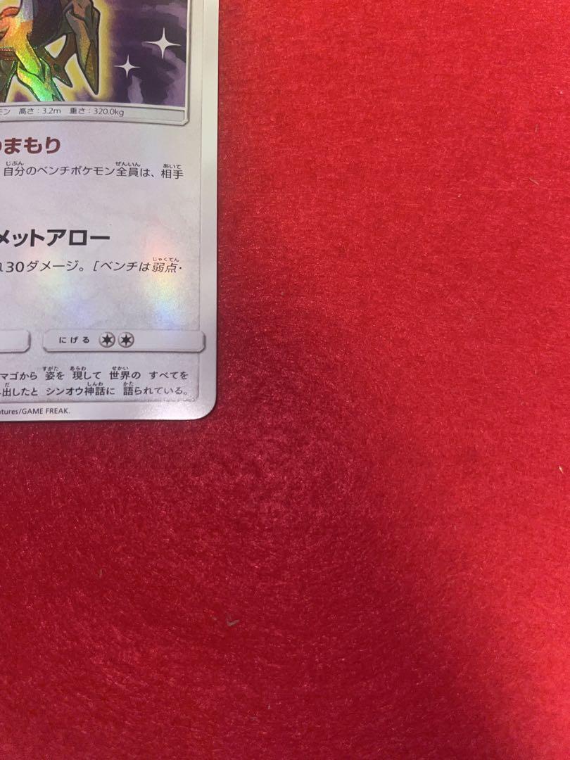 ひかるアルセウス 49