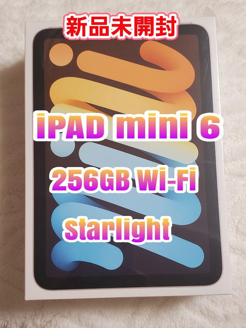 珍しい タブレット-未開封☆iPad mini 6 スターライト 256GB Wi-Fi 【新作からSALEアイテム等お得な商品満載】 新型iPad mini Wi-Fiモデル スターライト 新品未開封 第6世代 タブレット