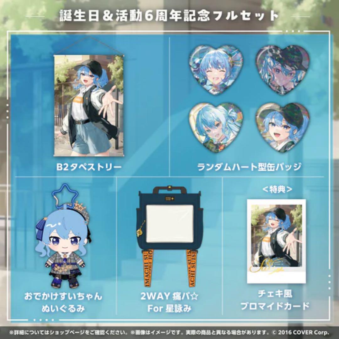 未開封　星街すいせい　活動6周年記念　フルセット　痛バ　ブロマイドカード 星街すいせい 6周年記念グッズ フルセット - メルカリ