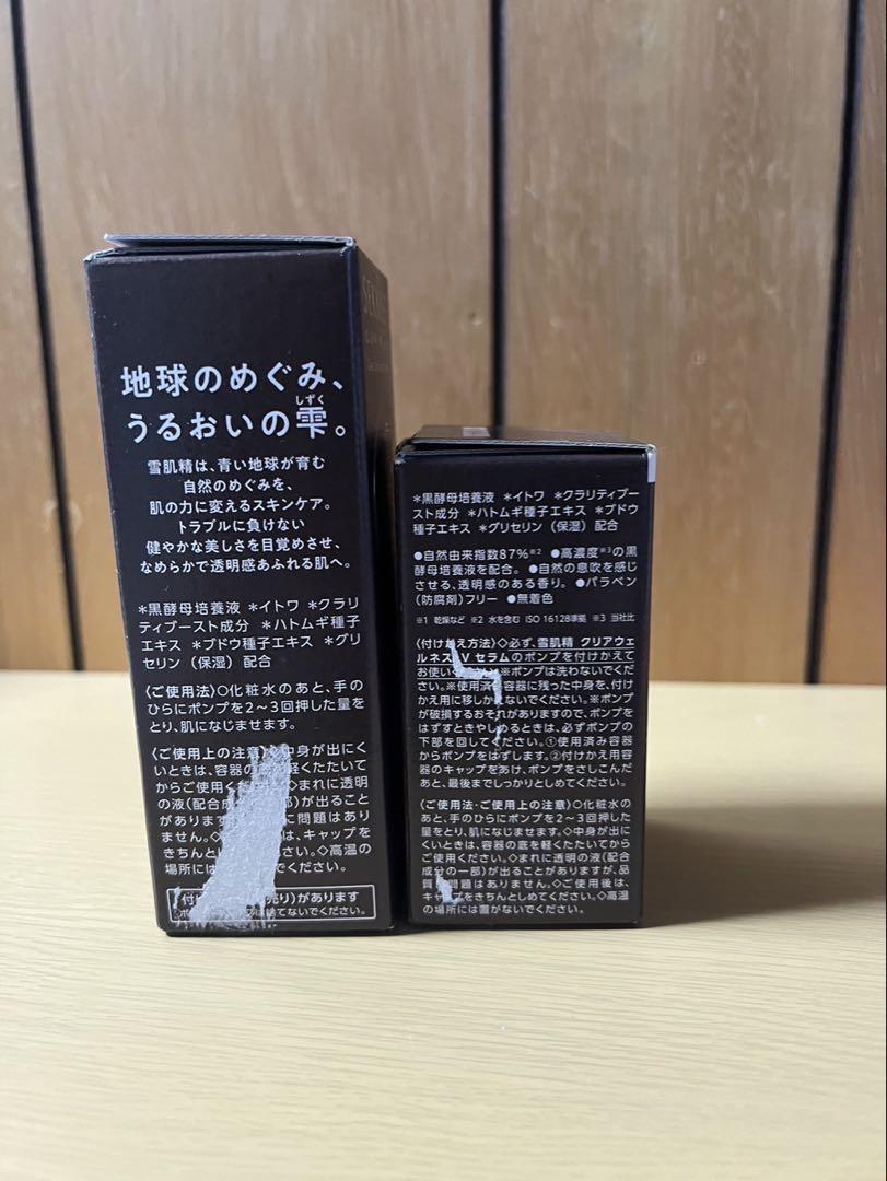 SEKKISEI Vitalizing Serum 大・小セット