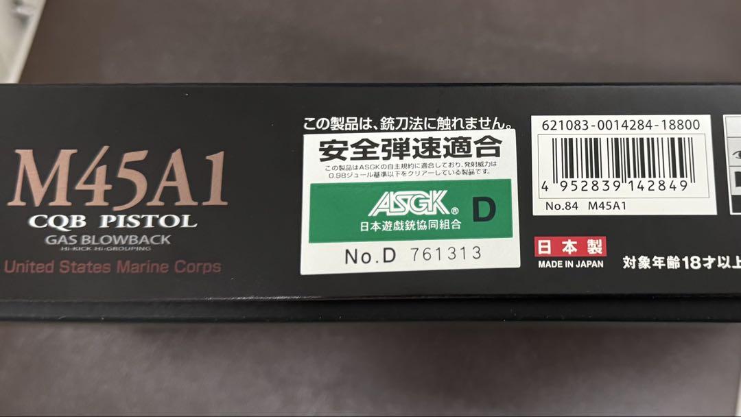 M45A1 CQB PISTOL ガスガン