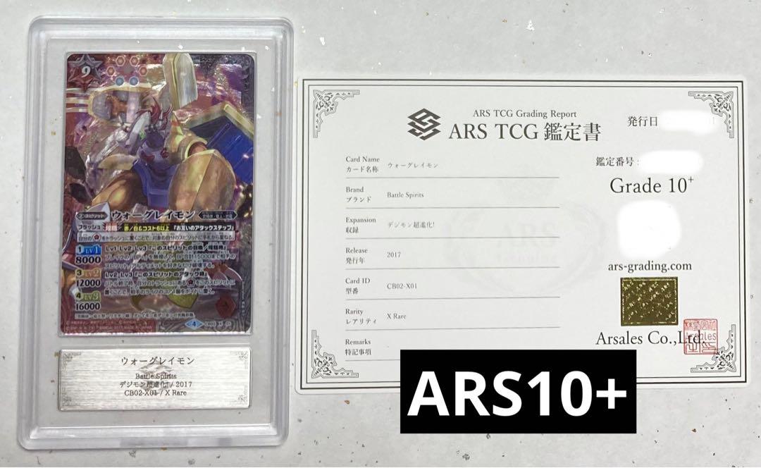 【ARS鑑定10+】ウォーグレイモン Xレア バトスピ デジモン