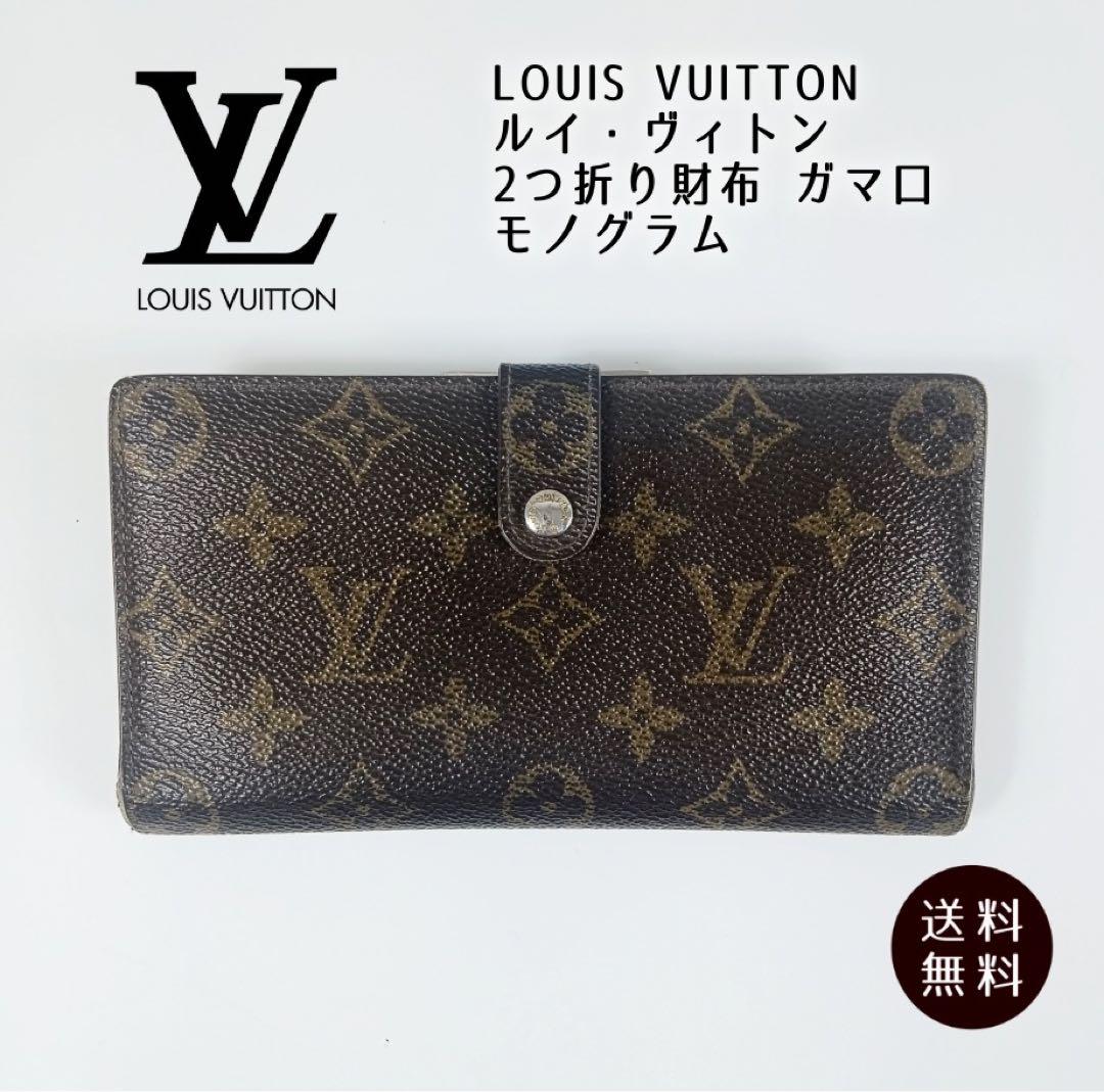 LOUIS VUITTONルイ・ヴィトン 2つ折り財布 ガマ口 モノグラム