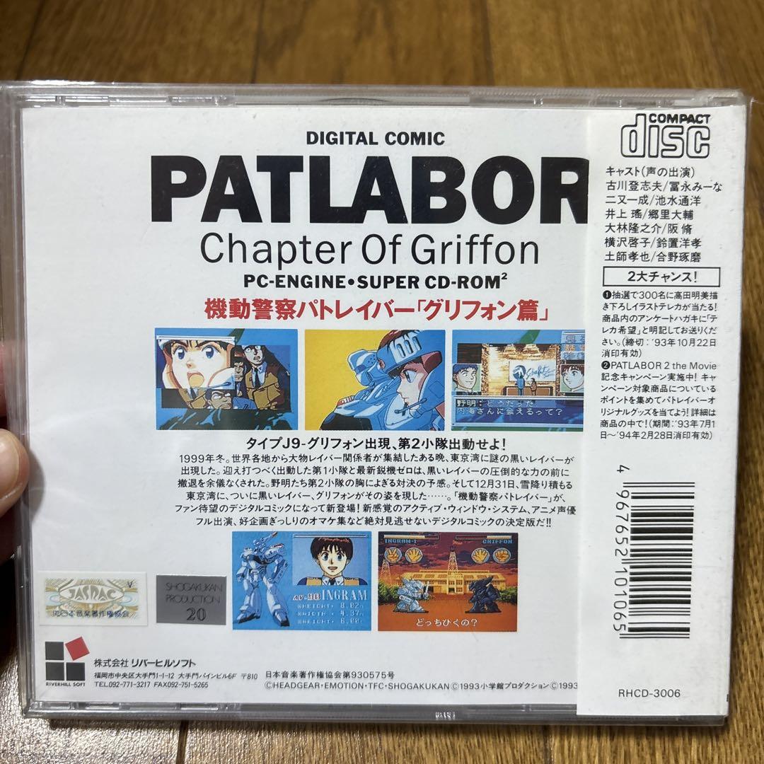 パトレイバー グリフォン編