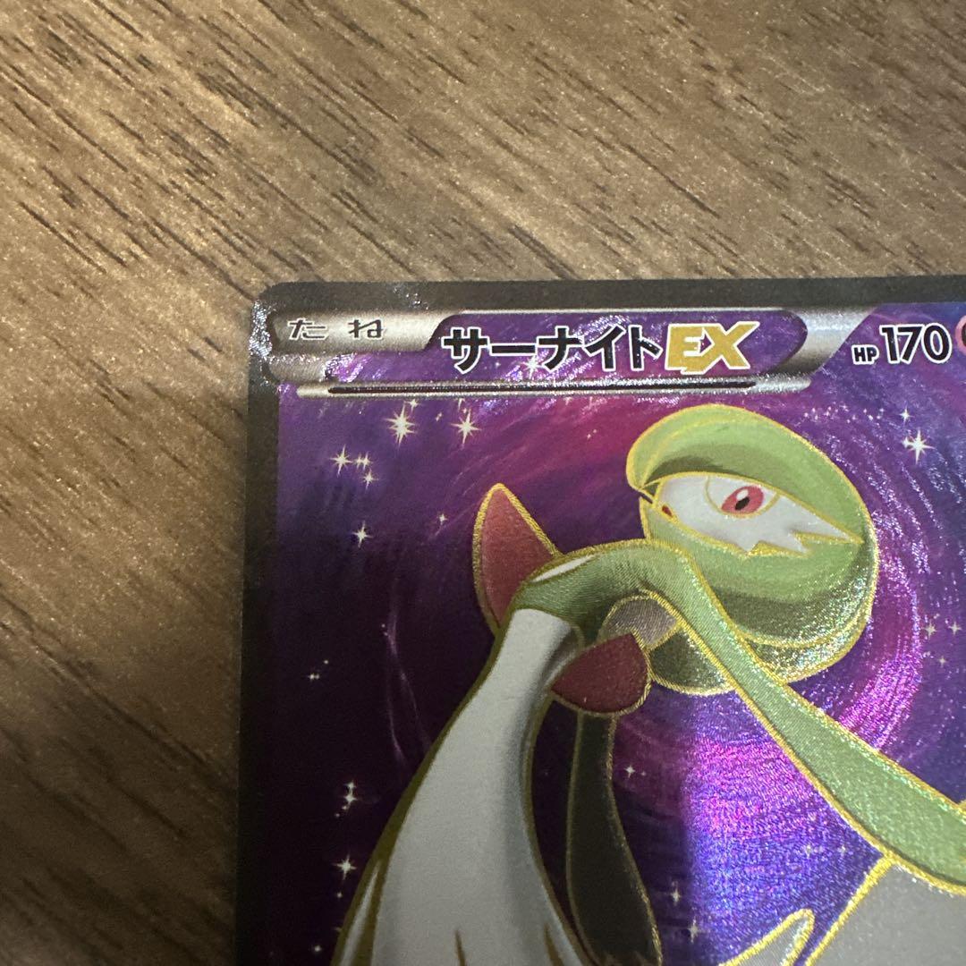 ポケモンカード サーナイトEX SR XY5 タイダルストーム