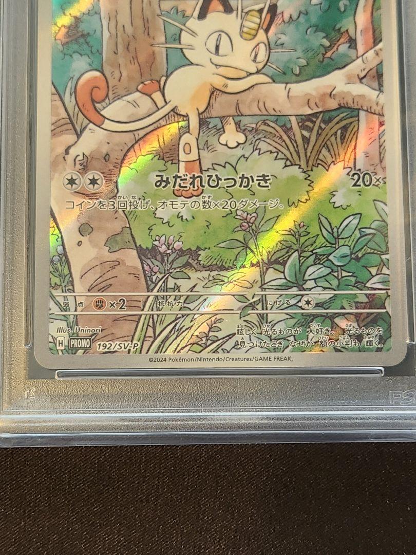 ニャース スタートデッキ Generations PSA 10