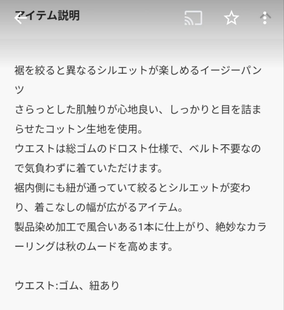 かぐれ/ダンプドロストイージーパンツ