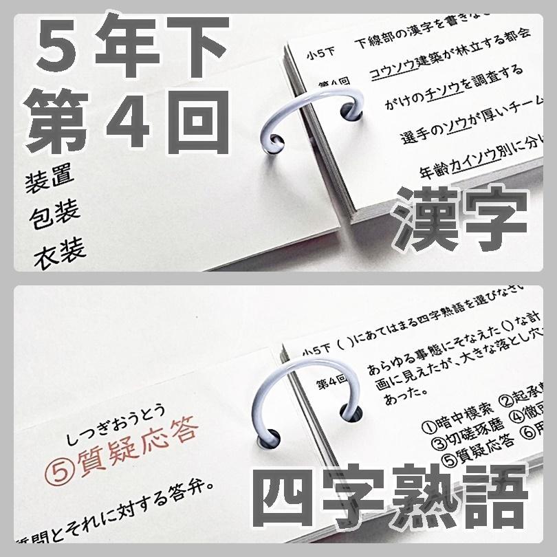 15日まで1000円OFF【5K4】予習シリーズ5年下 漢字とことば 第1