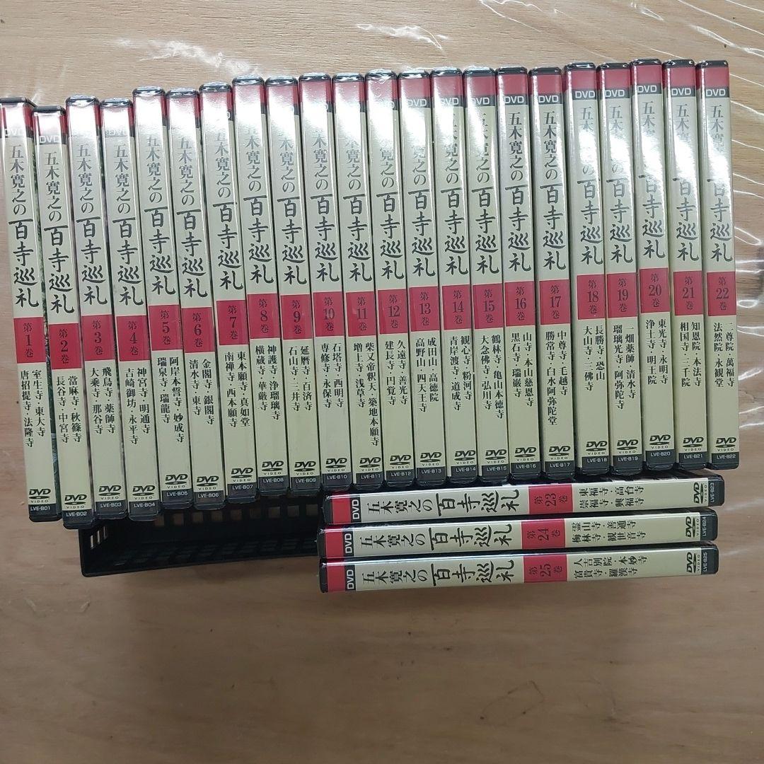 五木寛之の百寺巡礼 第一集＋第二集 DVD 全25