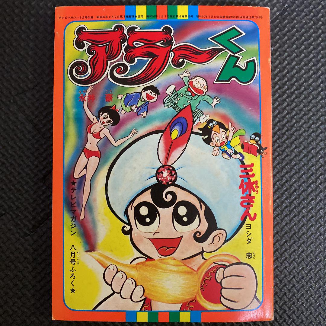 テレビマガジン　昭和62年８月号　夏休み増刊 テレビマガジン 昭和62年8月号 夏休み増刊 趣味