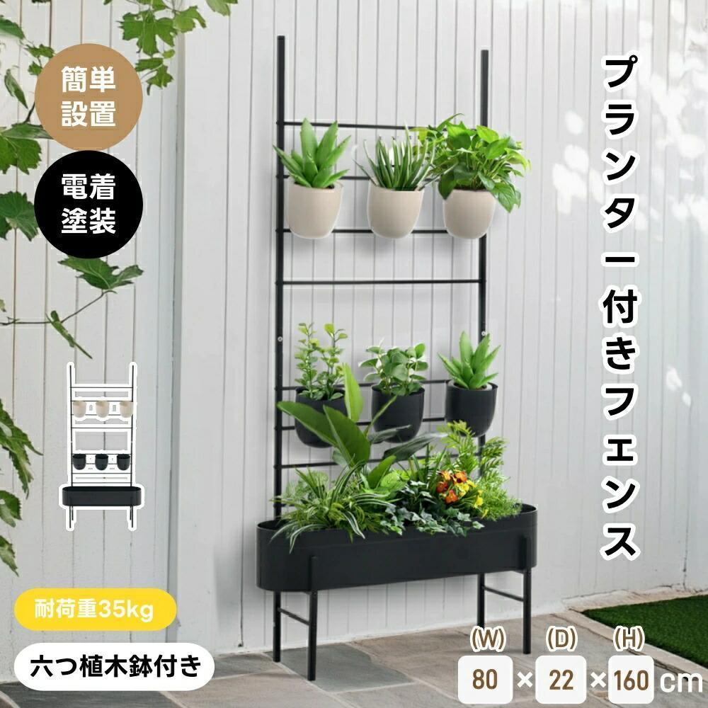 フェンス プランター付き 目隠し プランター付き 植木鉢付き