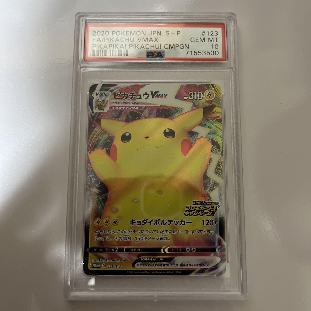 【PSA10】 渦巻きエラーリザードン ゲットチャレンジ ピカチュウ