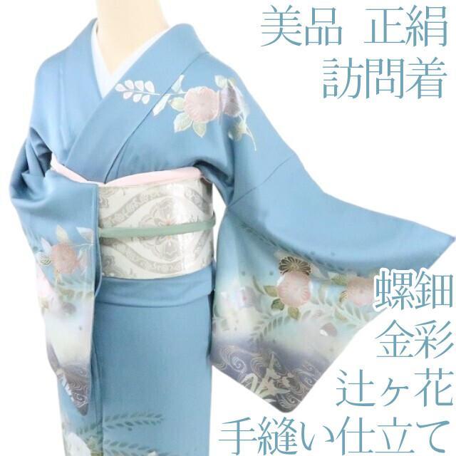 Y1427◇美品 正絹 螺鈿 金彩 辻ヶ花 手縫い仕立て 訪問着 着物